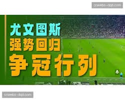 弗洛伦蒂诺连任皇马主席 穆里尼奥即将重返伯纳乌